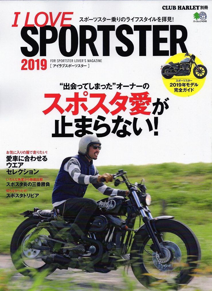 クラブハーレー 別冊 I LOVE SPORTSTER 2019 - TT&CO. ブログ