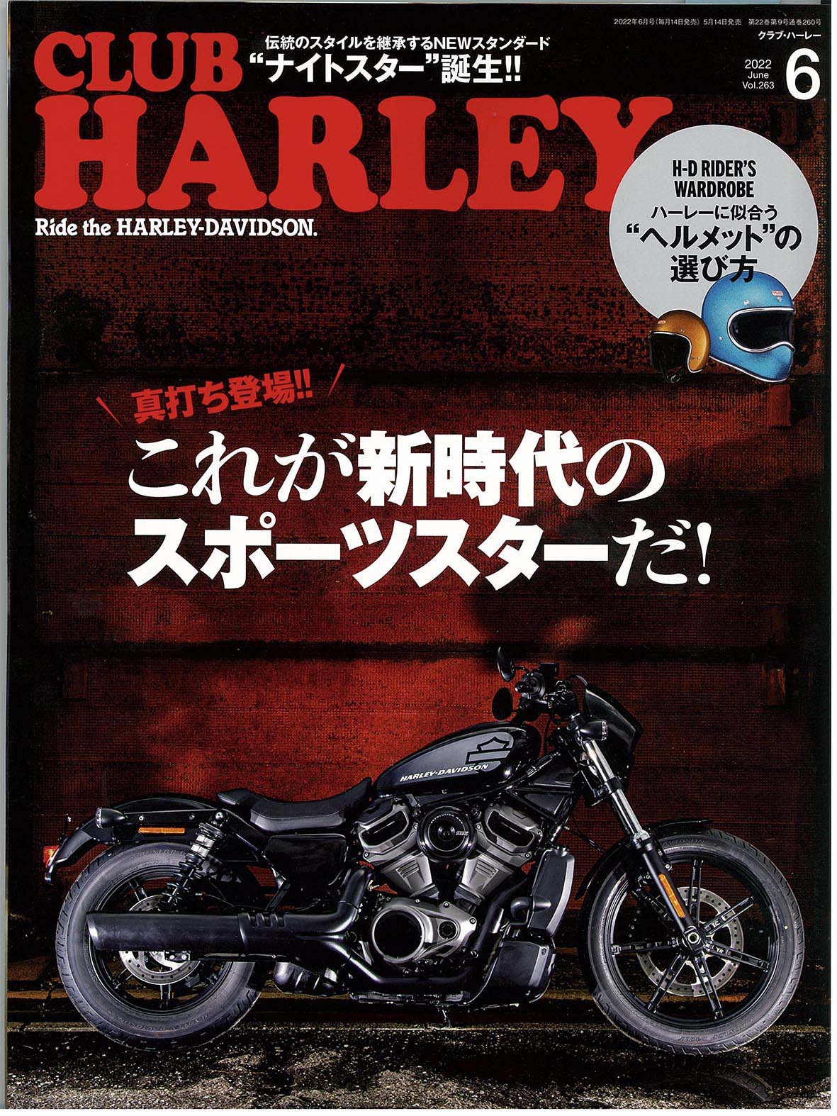 CLUB HARLEY 6月号 Vol.263 - TT&CO. ブログ｜ヘルメット専門店TT＆CO