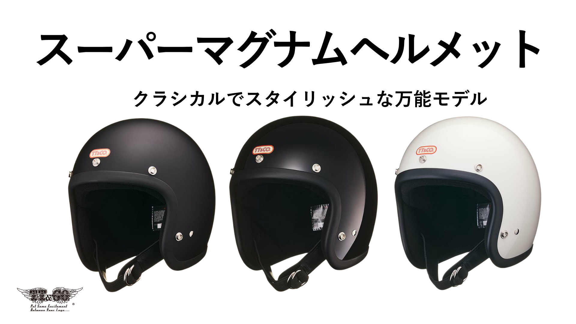 新商品 OTONAGARAGE×TT&CO.スーパーマグナム 販売開始のお知らせ