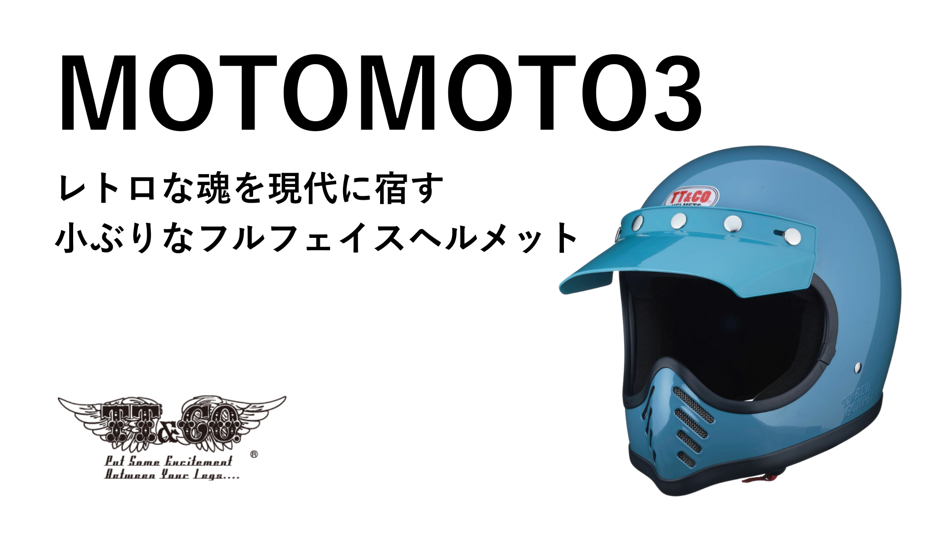 TT&CO モトモト3 スタンダード　ヘルメット 収納袋付き モトモト3 SG／DOT スタンダード 11月28日19時~発売開始いたし